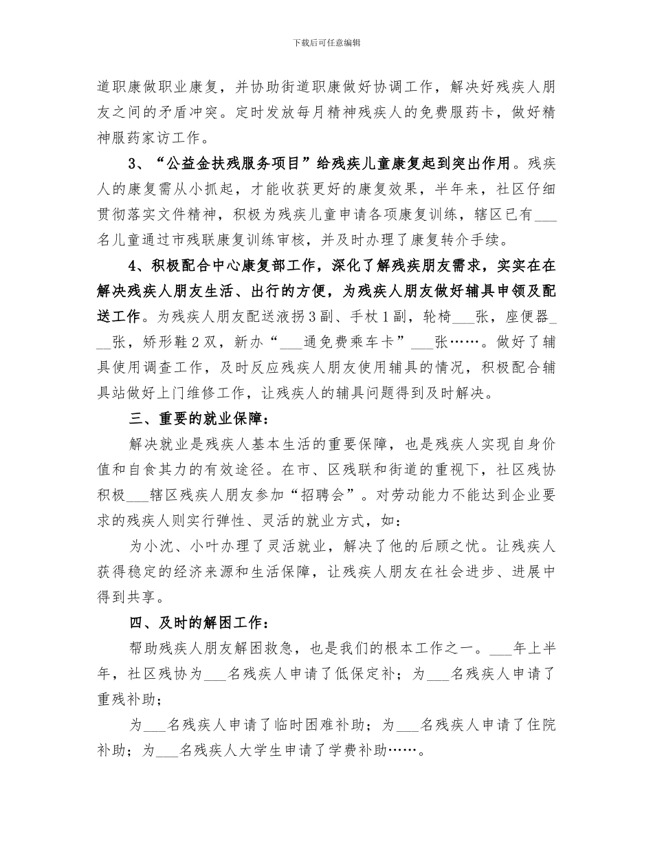 2024年残协年底个人小结_第2页