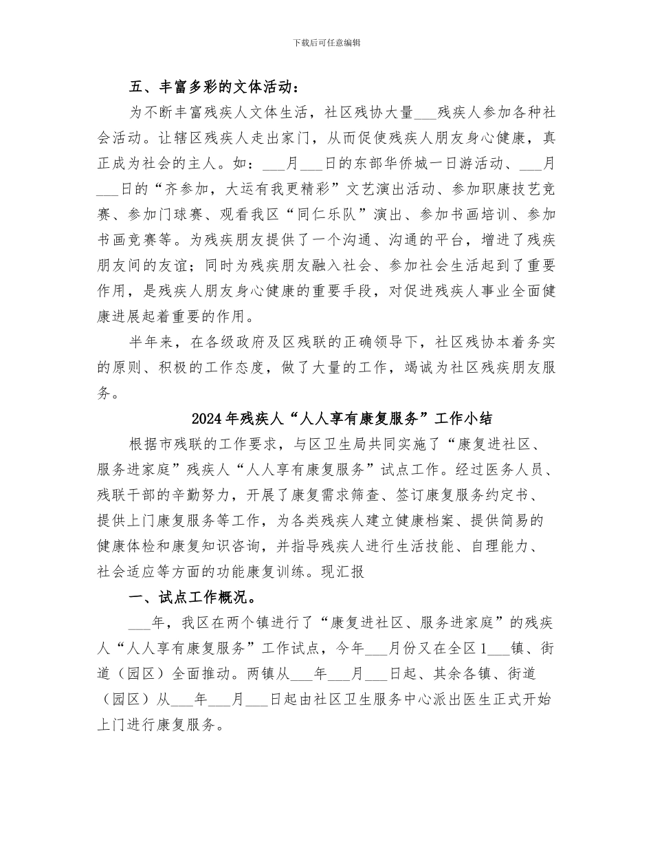 2024年残协年底个人小结_第3页