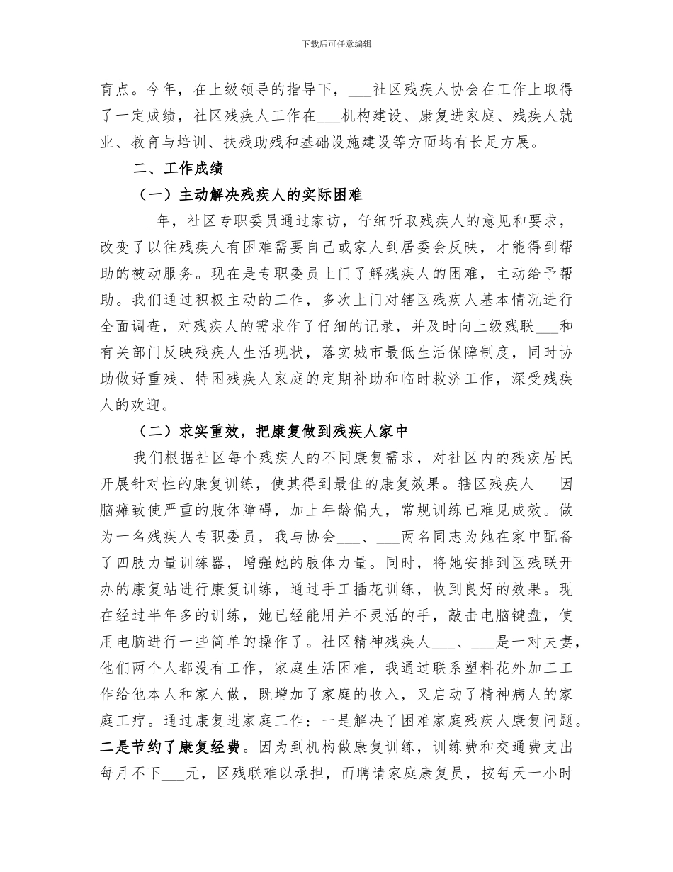 2024年残疾人专职委员工作总结范文_第2页