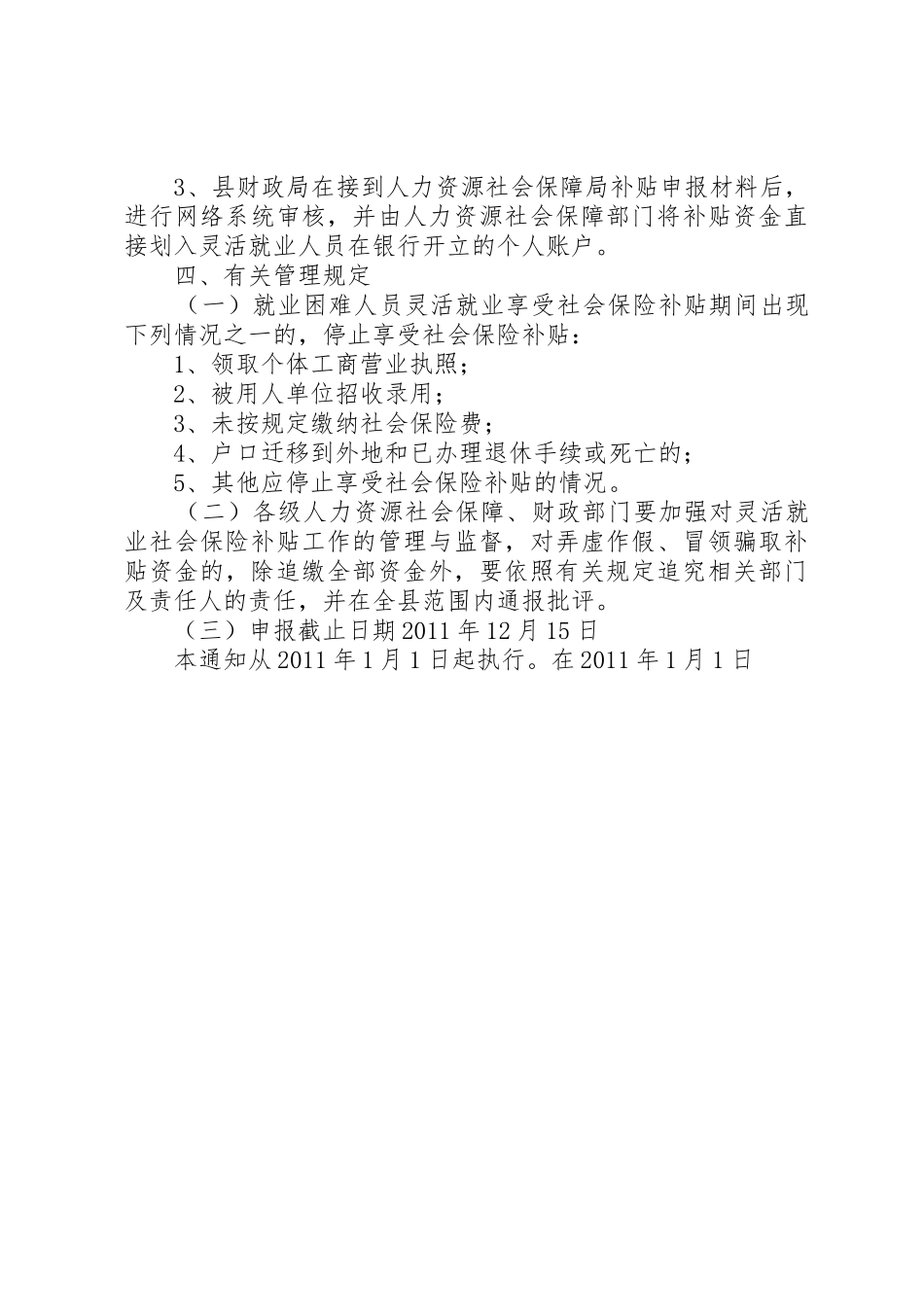 关于就业困难人员灵活就业申领社会保险补贴五篇_第3页