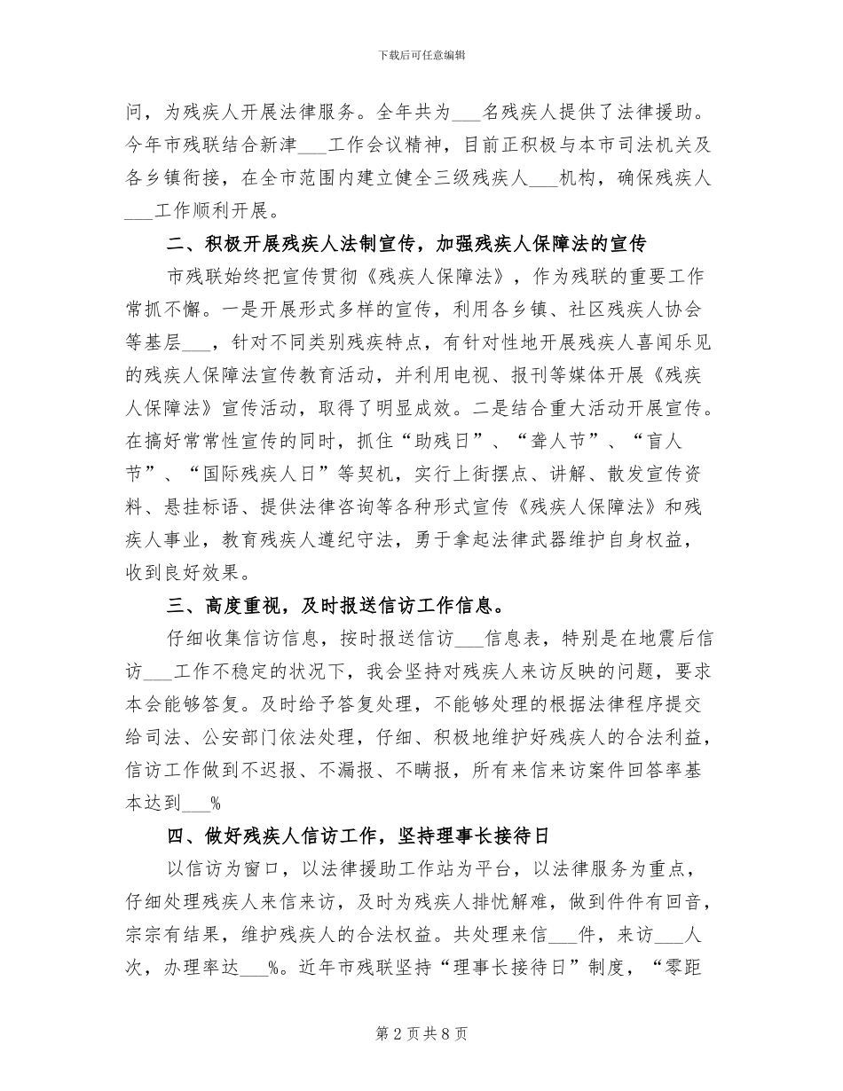 2024年残疾人信访工作总结_第2页