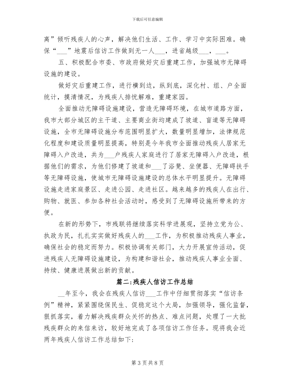 2024年残疾人信访工作总结_第3页