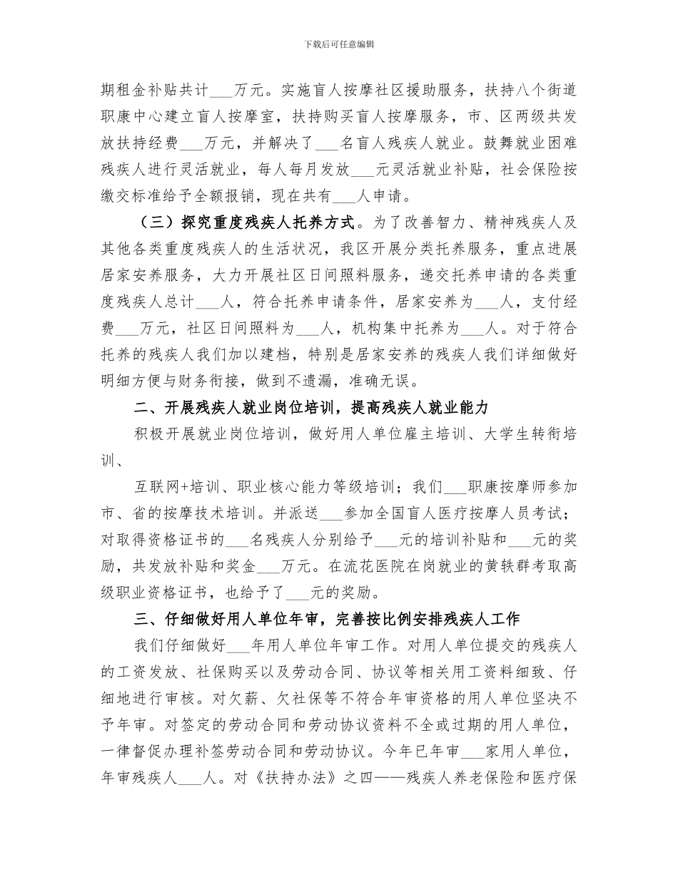 2024年残疾人劳动就业服务所年度工作总结_第2页