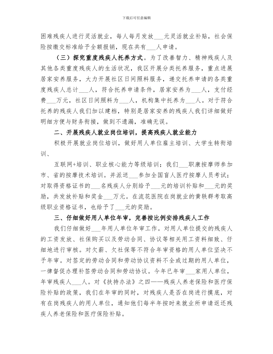 2024年残疾人劳动就业服务所年度的个人工作总结_第2页