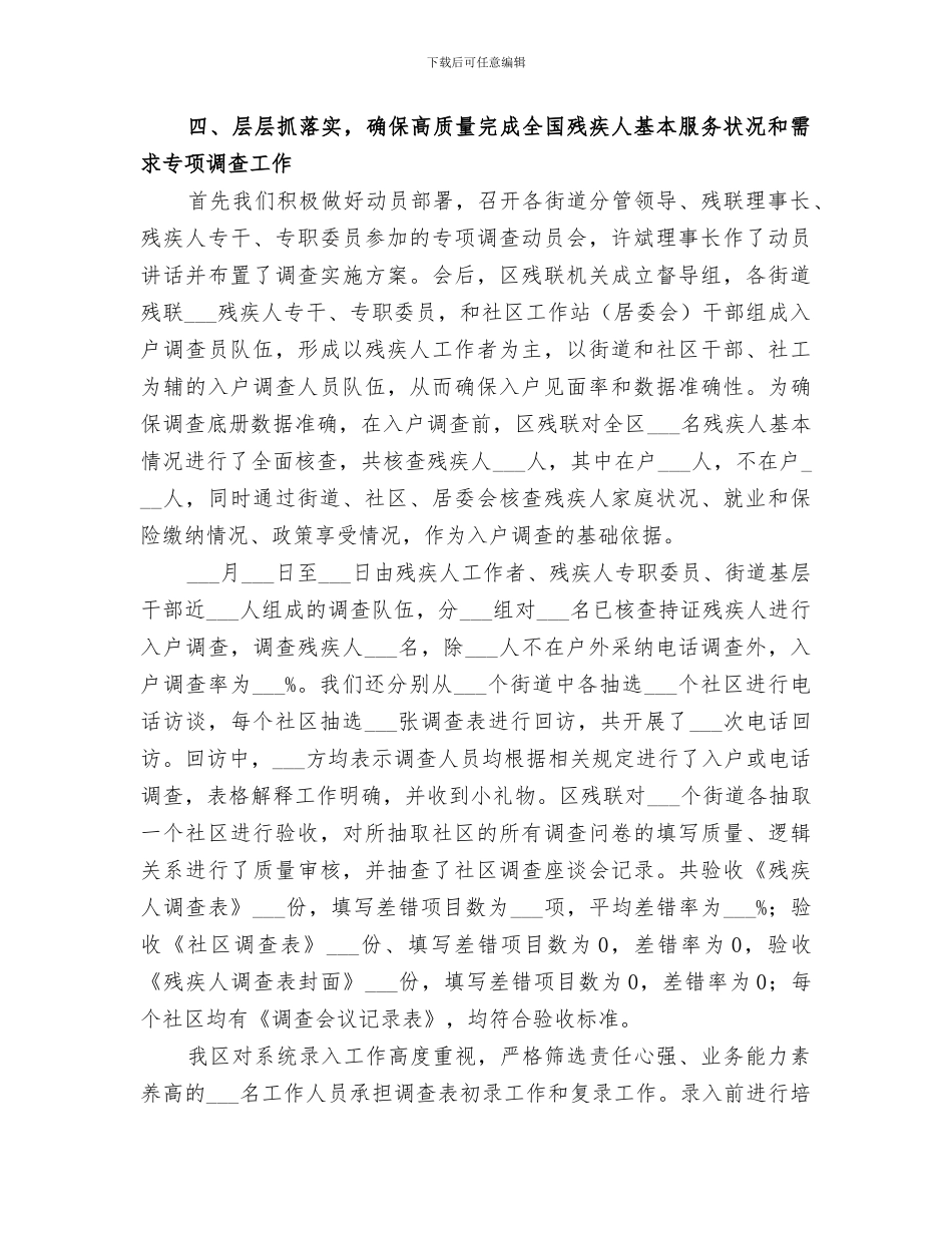 2024年残疾人劳动就业服务所年度的个人工作总结_第3页