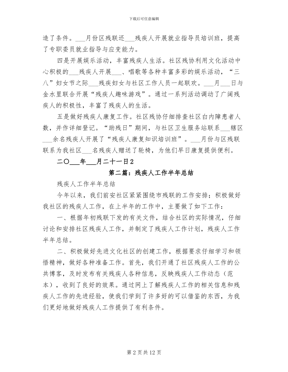 2024年残疾人半年工作总结_第2页