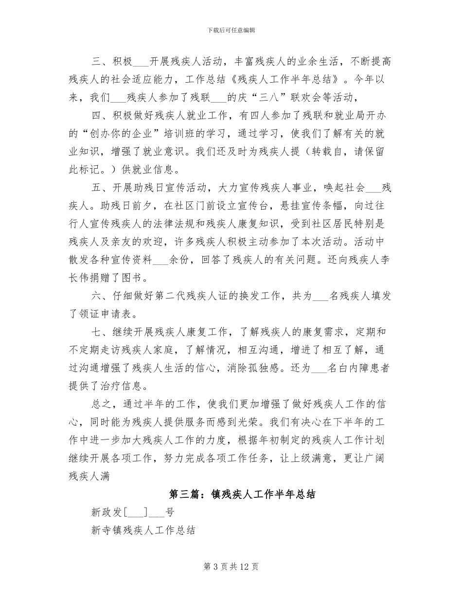 2024年残疾人半年工作总结_第3页