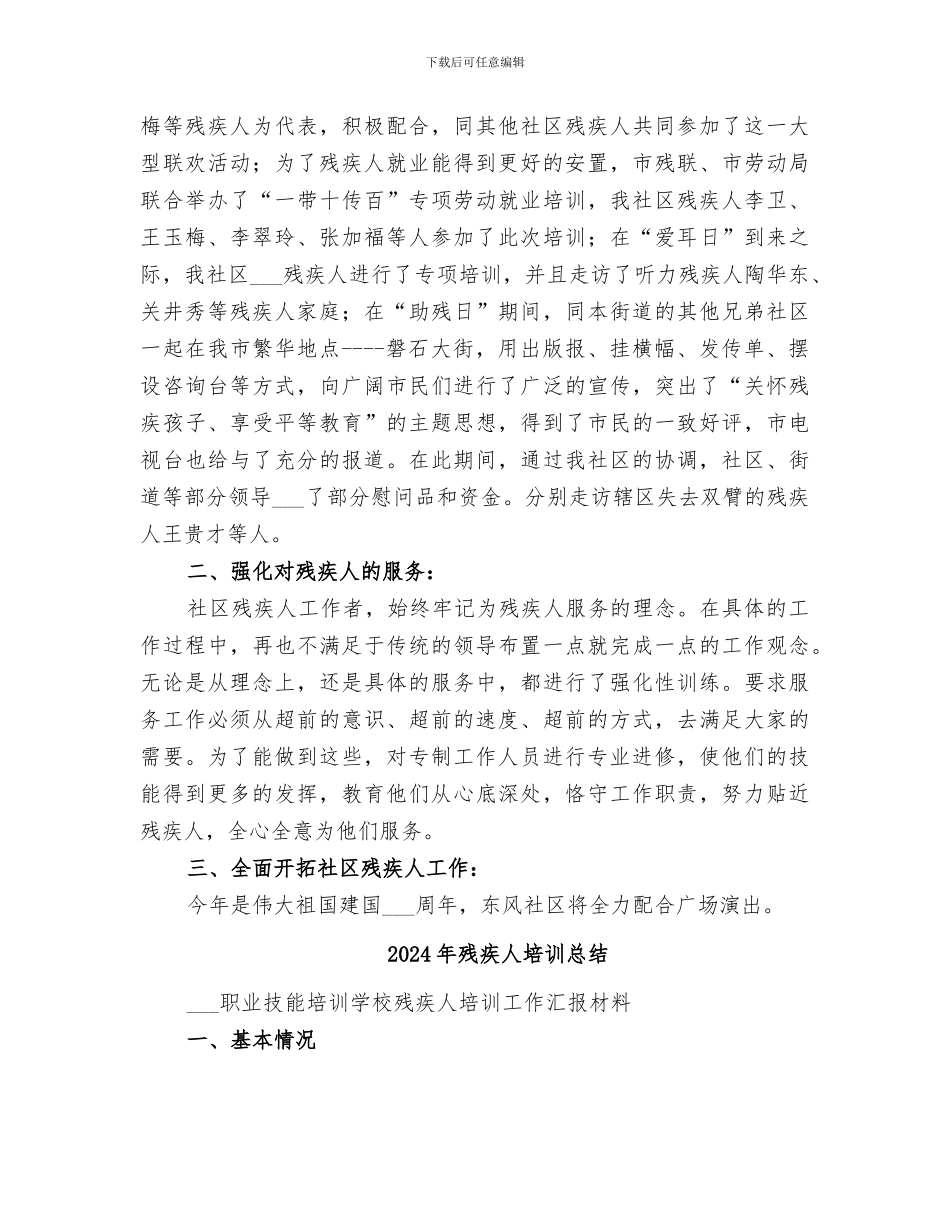 2024年残疾人协会上半年工作总结范文_第2页