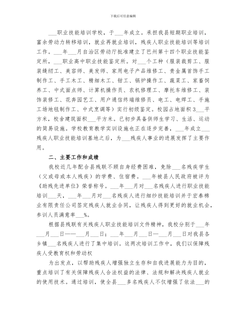 2024年残疾人协会上半年工作总结范文_第3页