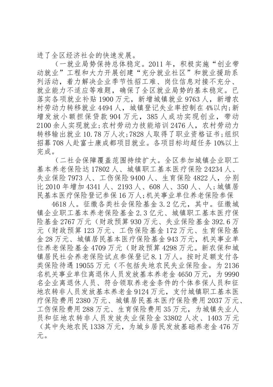 关于劳动和社会保障工作情况的汇报(20XX年12)_第2页