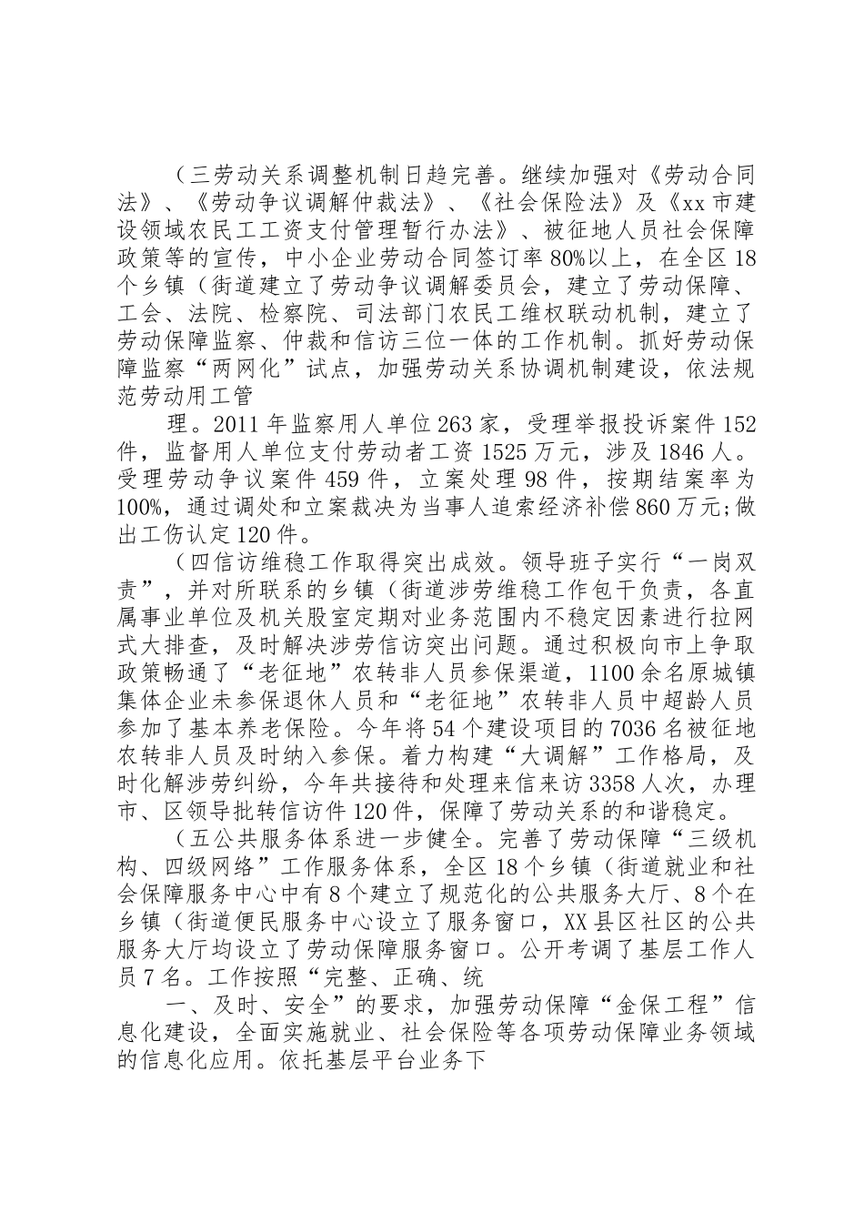 关于劳动和社会保障工作情况的汇报(20XX年12)_第3页
