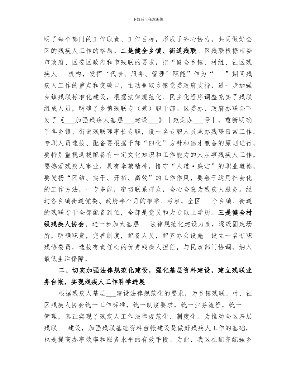 2024年残疾人基层组织完善总结_第2页