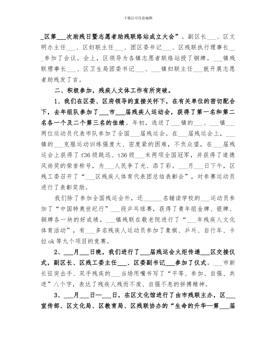 2024年残疾人宣传文体工作总结范文_第2页