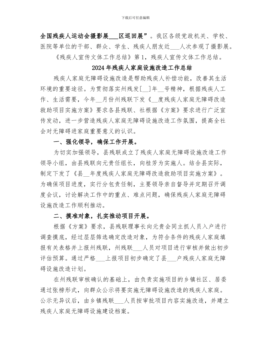 2024年残疾人宣传文体工作总结范文_第3页