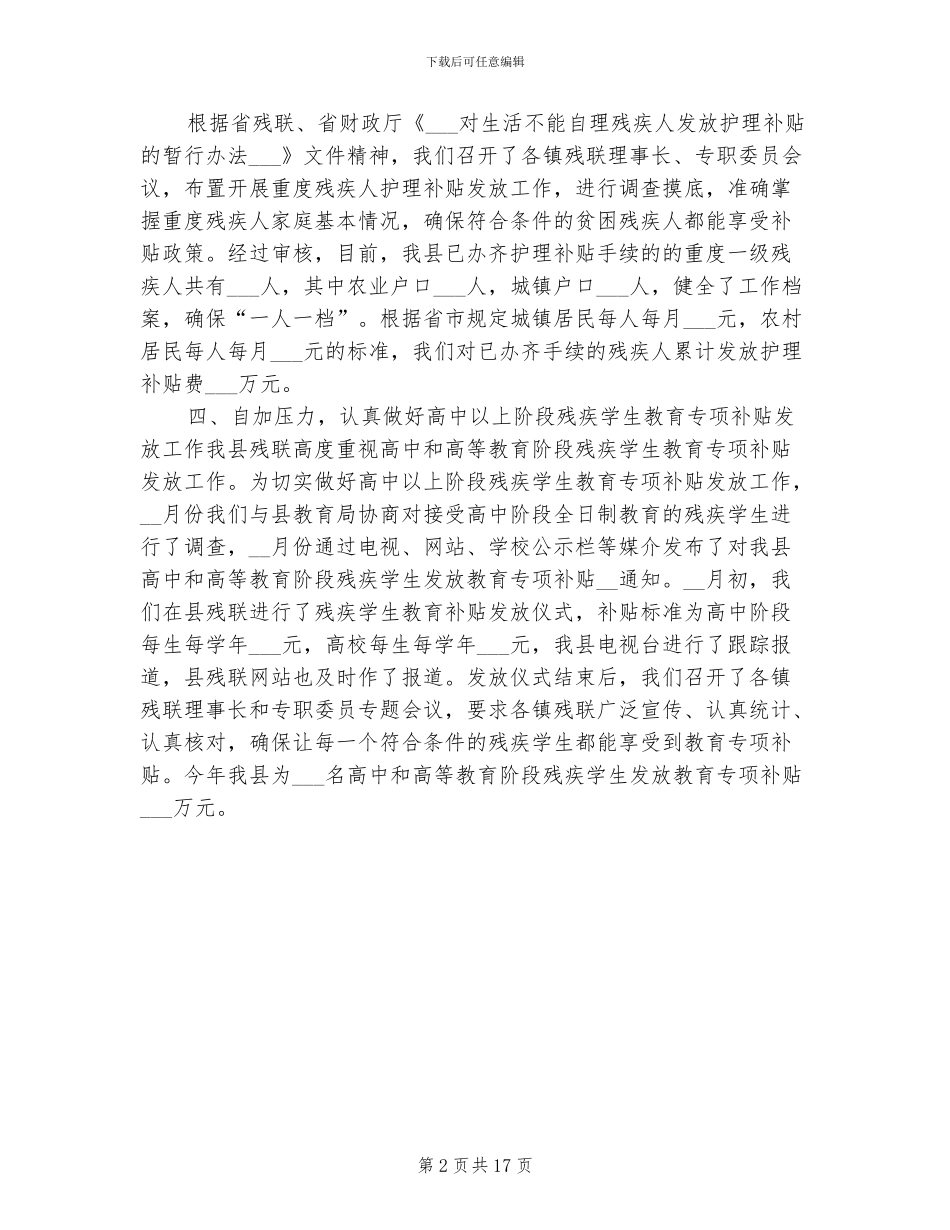 2024年残疾人就业工作总结范文_第2页