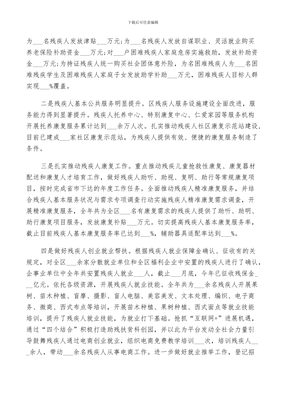 2024年残疾人工作个人总结_第2页