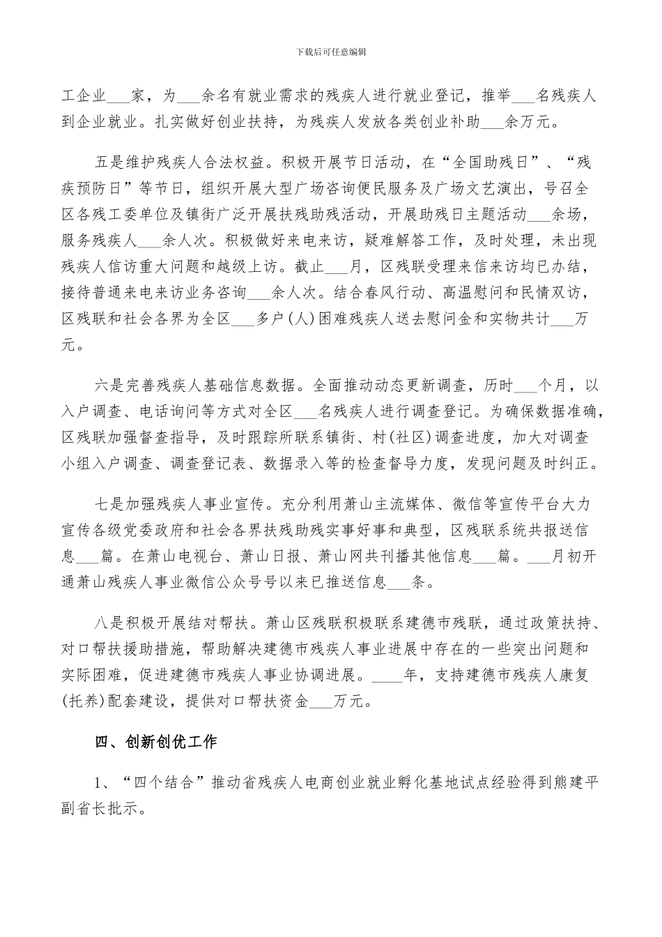 2024年残疾人工作个人总结_第3页