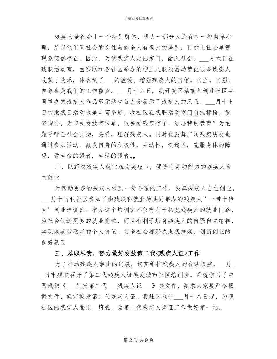 2024年残疾人工作总结_第2页