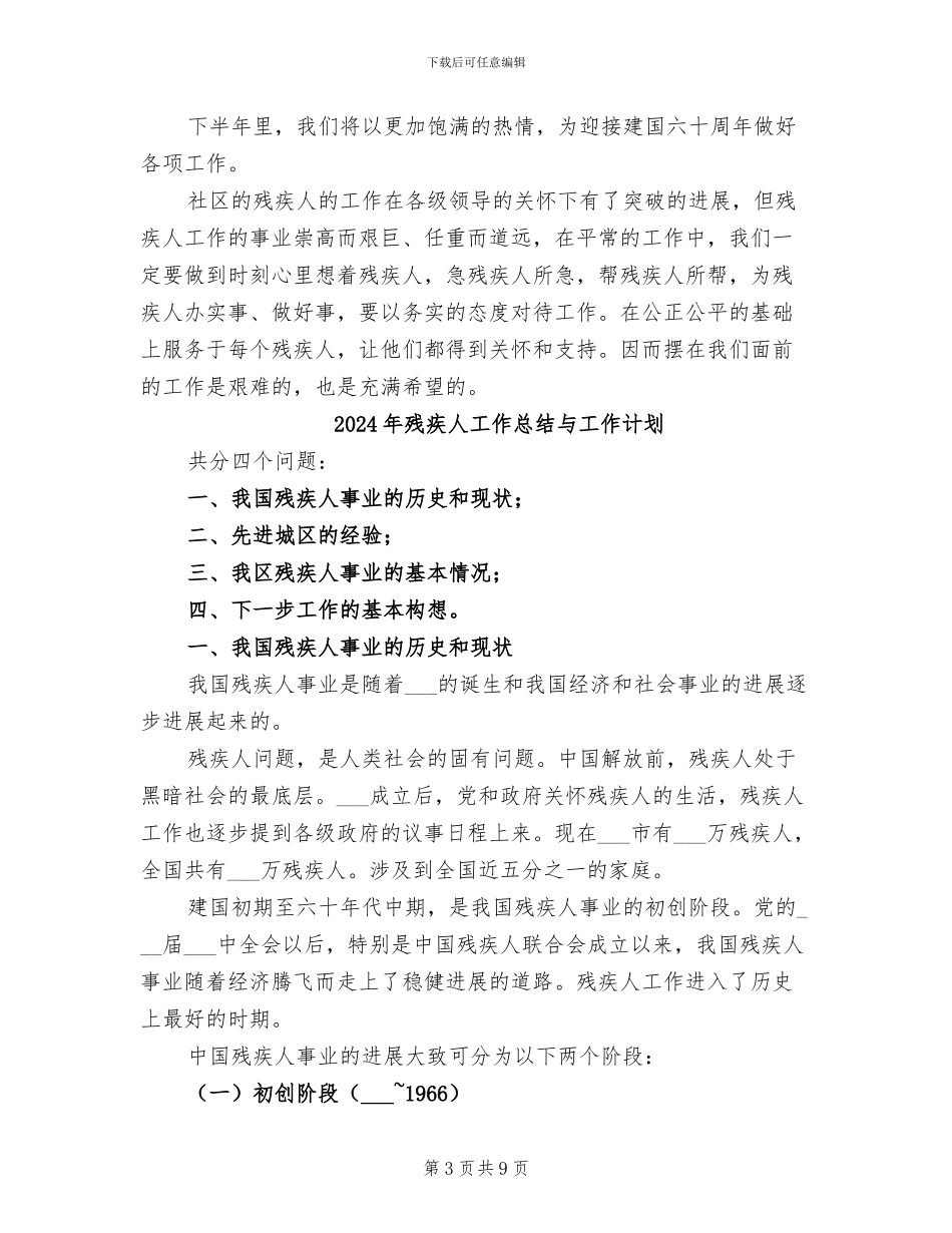 2024年残疾人工作总结_第3页