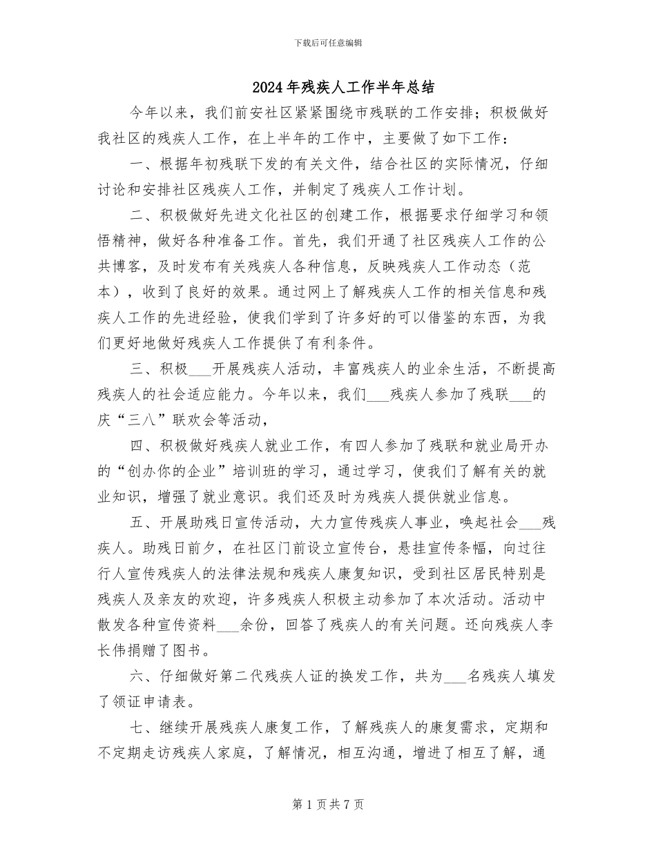 2024年残疾人工作半年总结_第1页