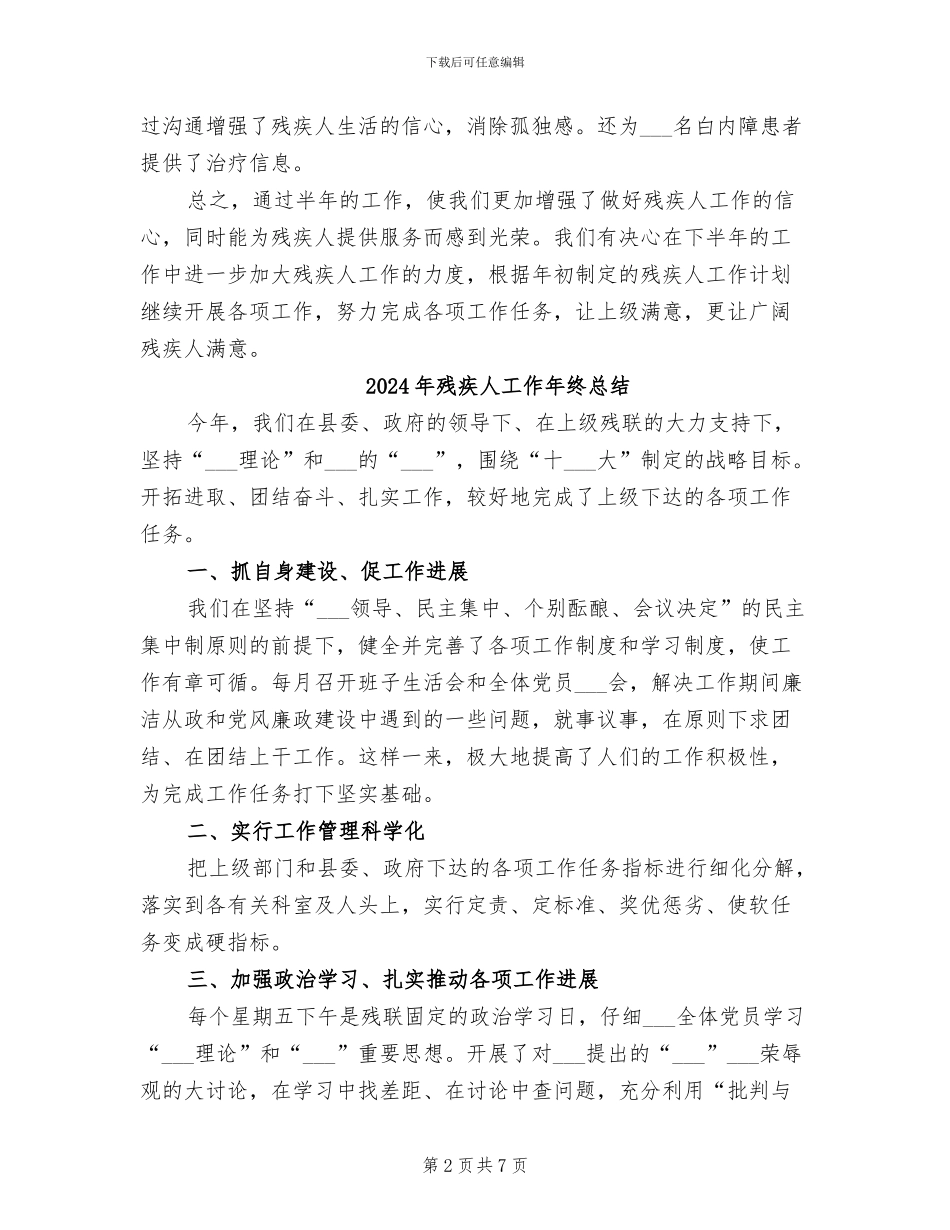 2024年残疾人工作半年总结_第2页