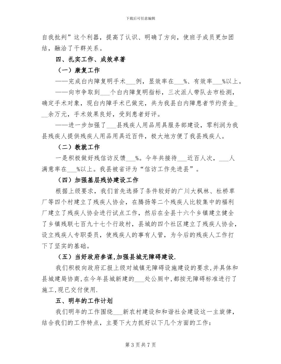 2024年残疾人工作半年总结_第3页