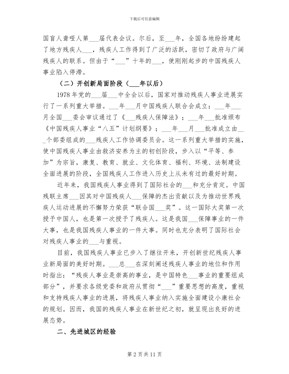 2024年残疾人工作总结与工作计划_第2页