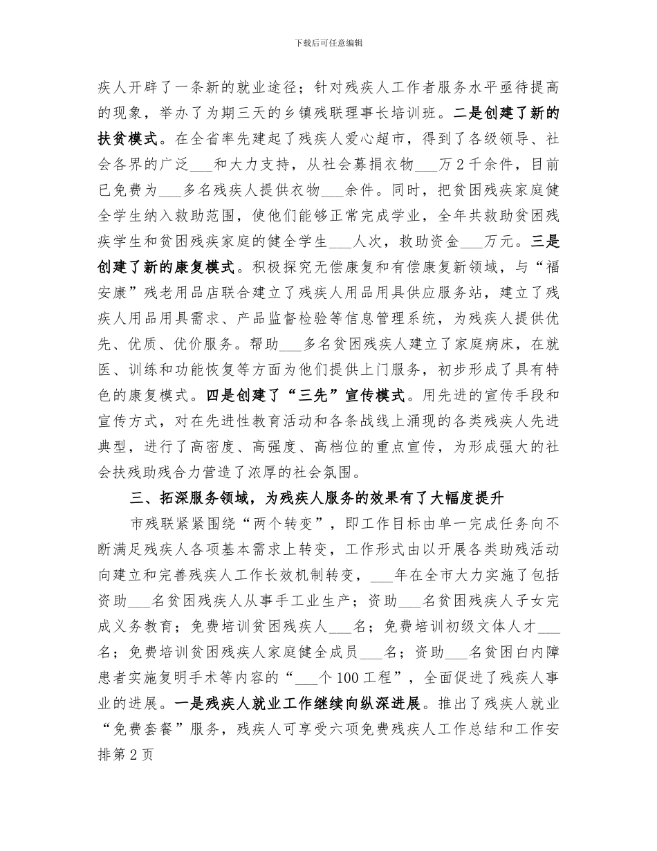 2024年残疾人工作总结和工作安排_第2页