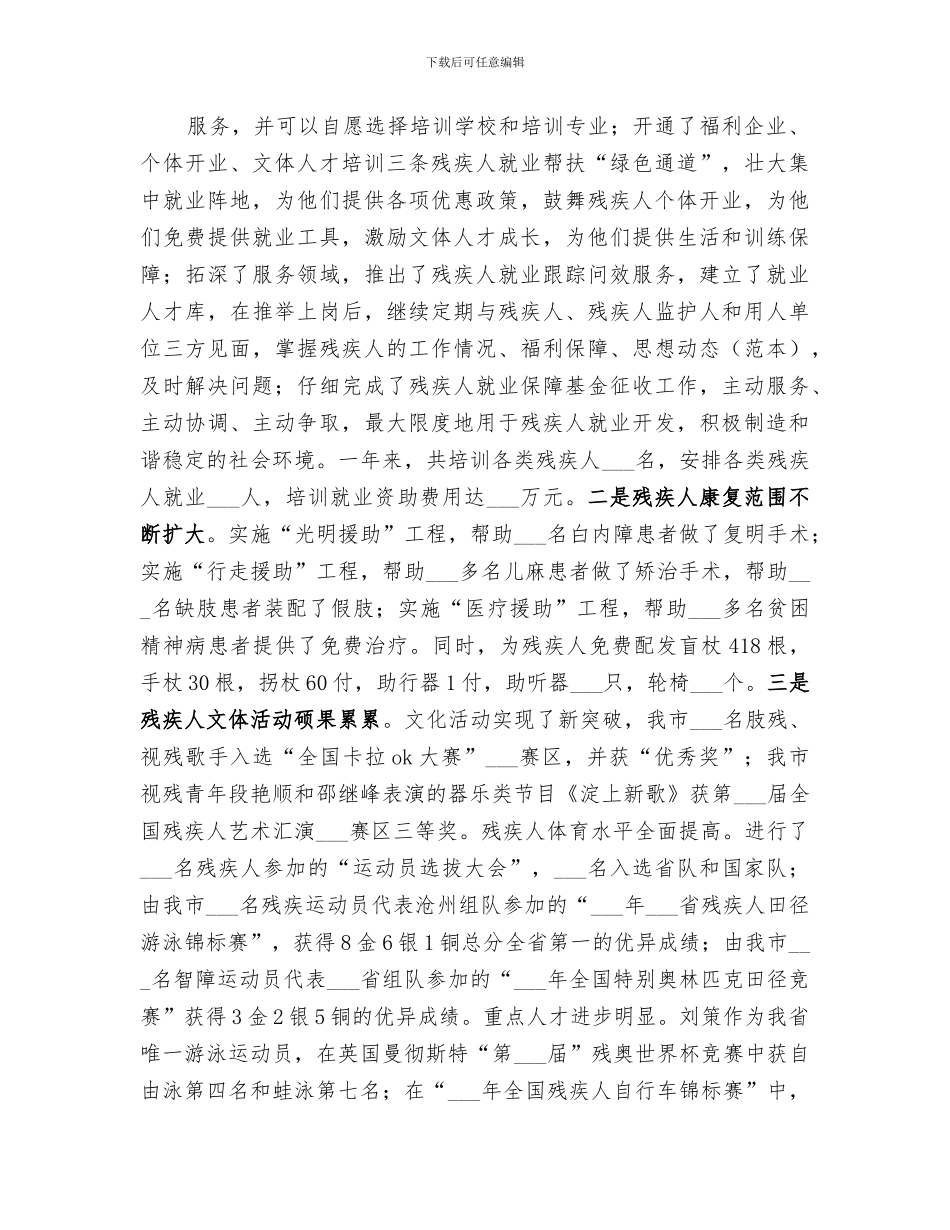 2024年残疾人工作总结和工作安排_第3页