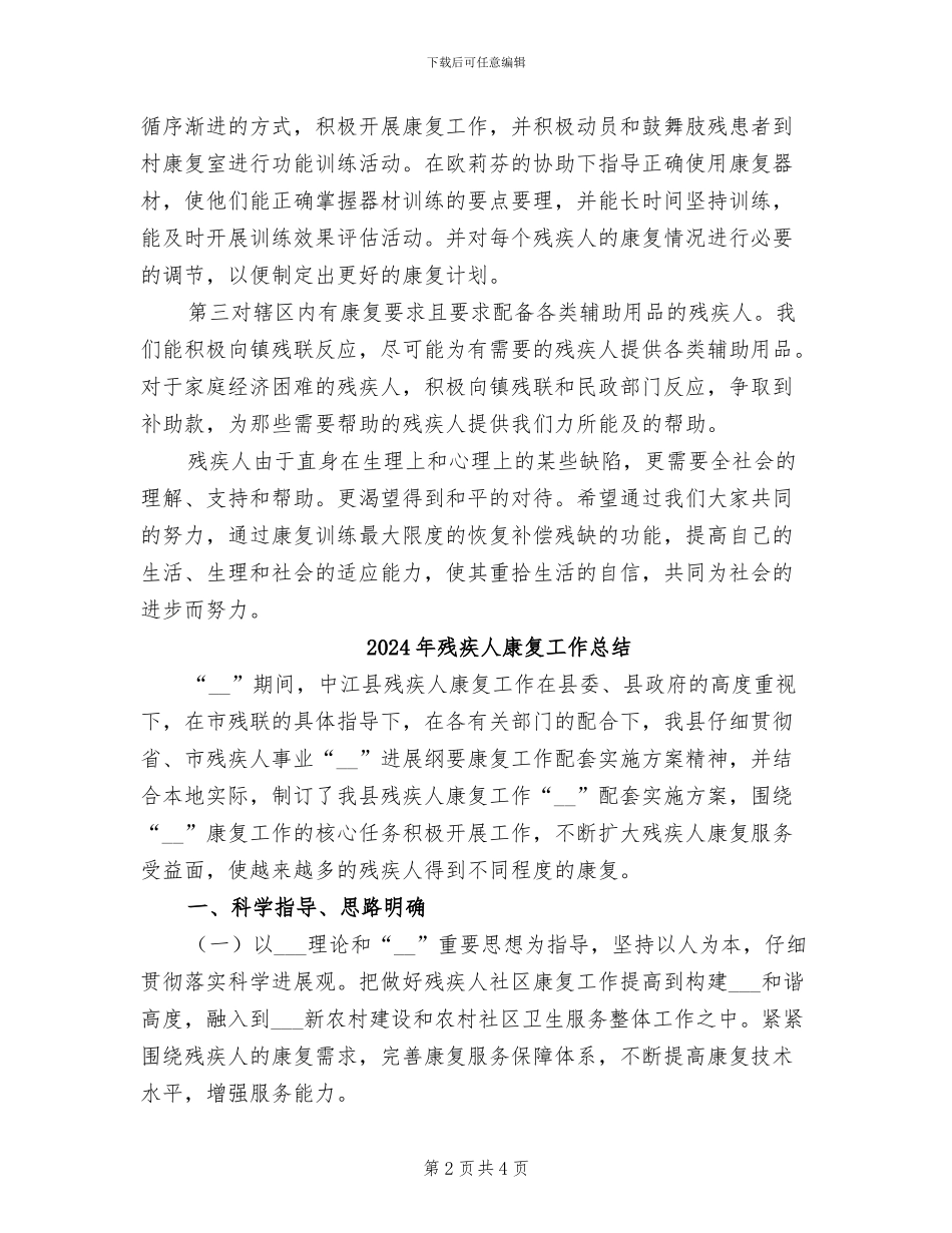 2024年残疾人年终工作总结_第2页