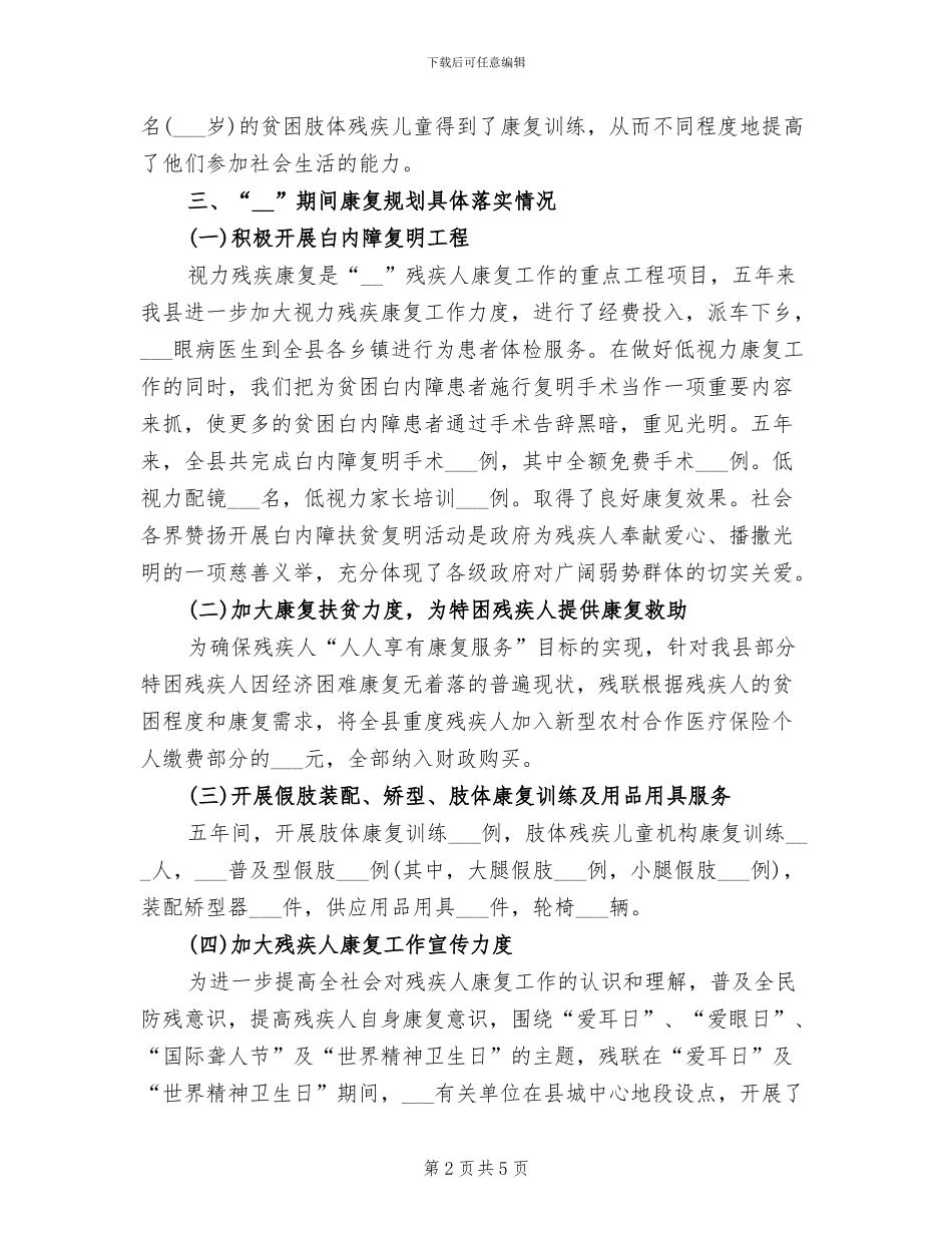 2024年残疾人康复工作总结优秀_第2页