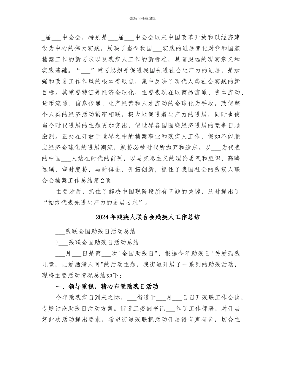 2024年残疾人联合会档案工作总结_第3页