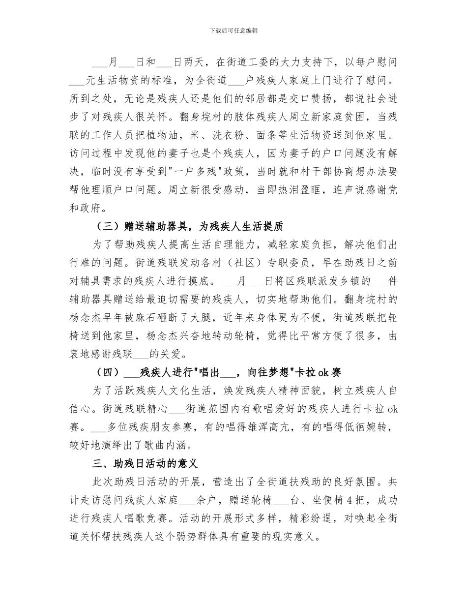 2024年残疾人联合会残疾人工作总结_第2页
