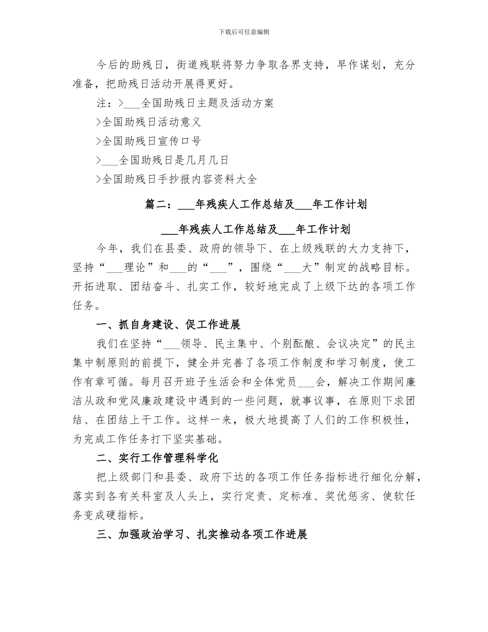 2024年残疾人联合会残疾人工作总结_第3页