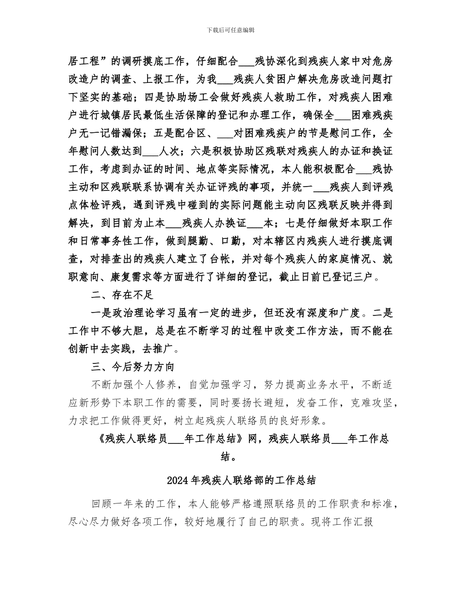 2024年残疾人联络员工作总结_第2页