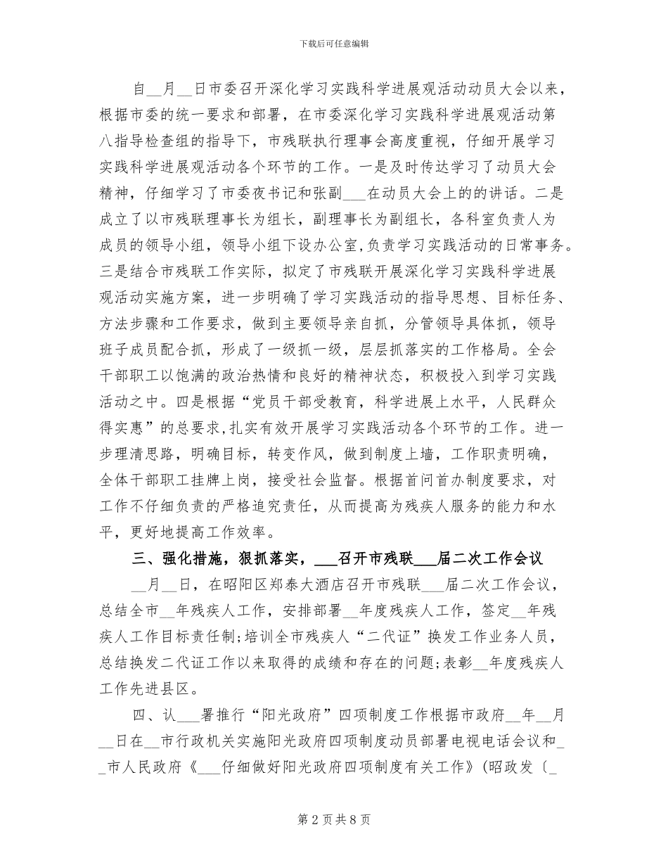 2024年残疾人联合会残疾人工作总结范文_第2页