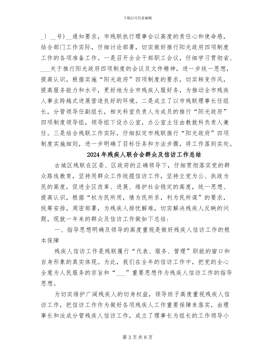 2024年残疾人联合会残疾人工作总结范文_第3页