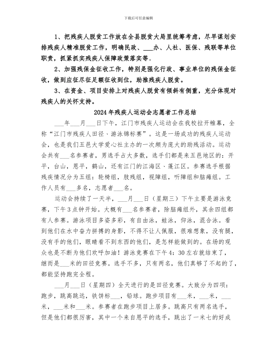 2024年残疾人脱贫攻坚工作总结_第3页