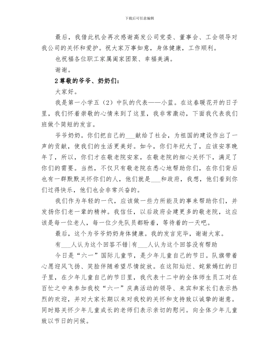 2024年残疾困难职工慰问工作总结范文_第2页