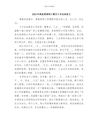 2024年残疾困难职工慰问工作总结范文