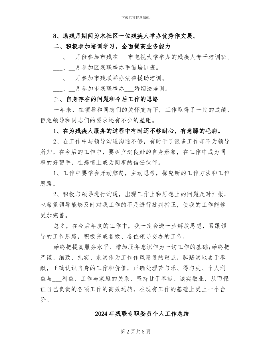 2024年残联专干工作总结_第2页