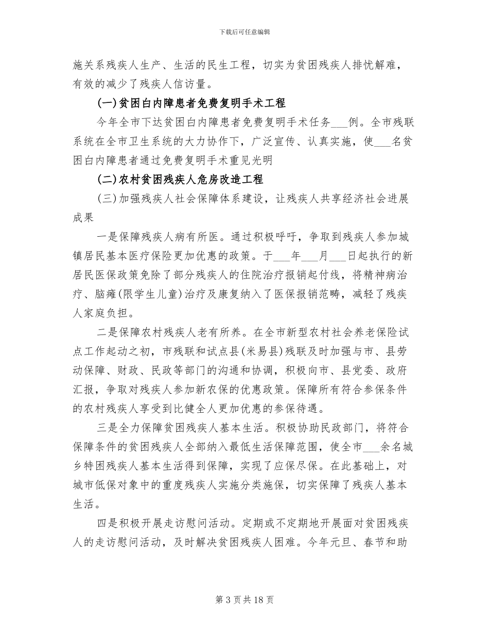 2024年残联信访工作总结_第3页