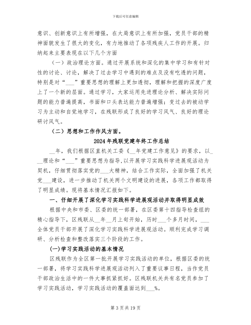 2024年残联先进性教育活动学习动员阶段工作总结_第3页