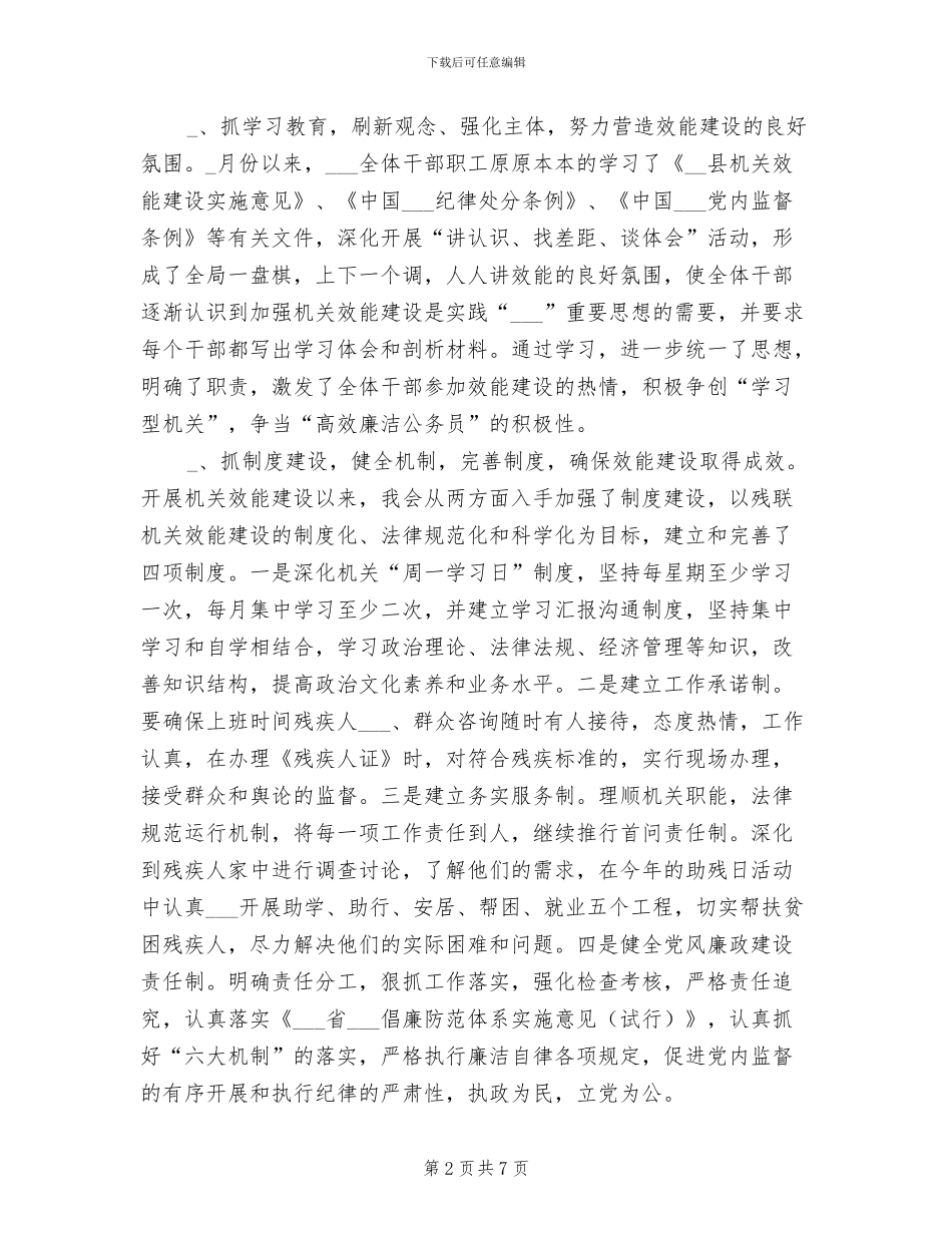 2024年残联关于机关效能建设的工作总结_第2页