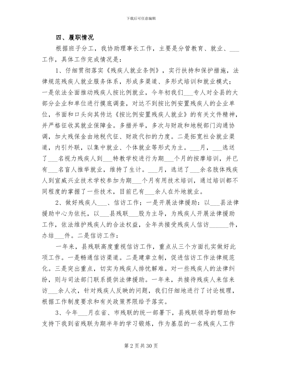 2024年残联副理事长个人年终工作总结_第2页