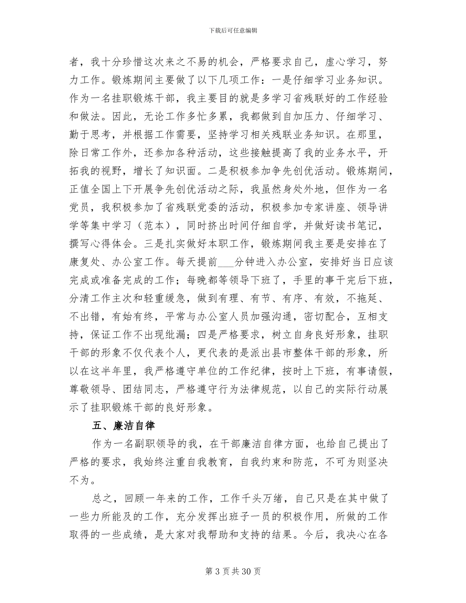 2024年残联副理事长个人年终工作总结_第3页