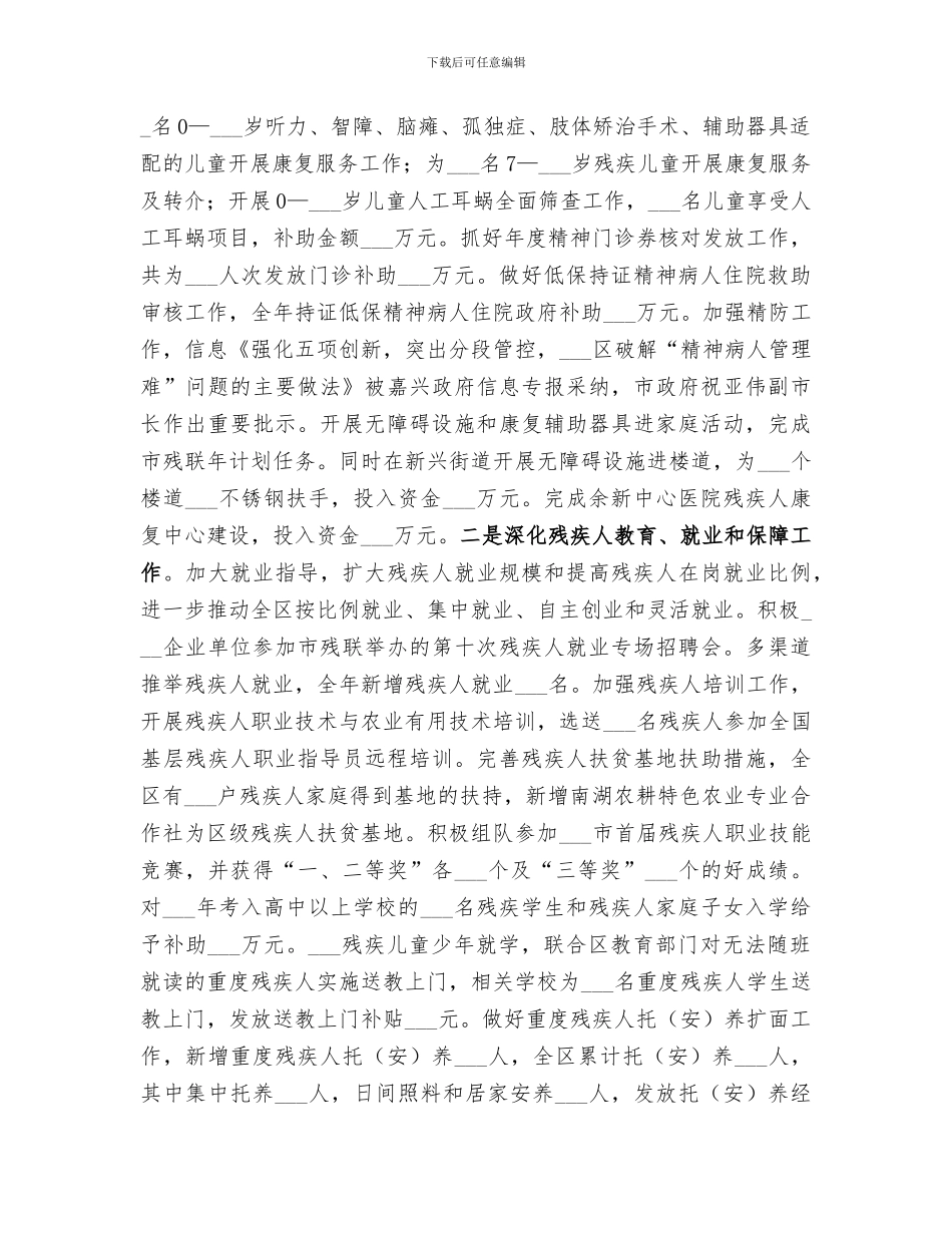 2024年残联年度工作总结来年工作思路_第2页