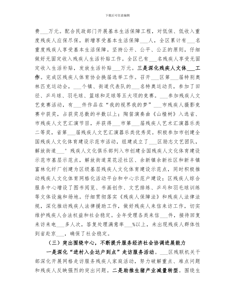 2024年残联年度工作总结来年工作思路_第3页