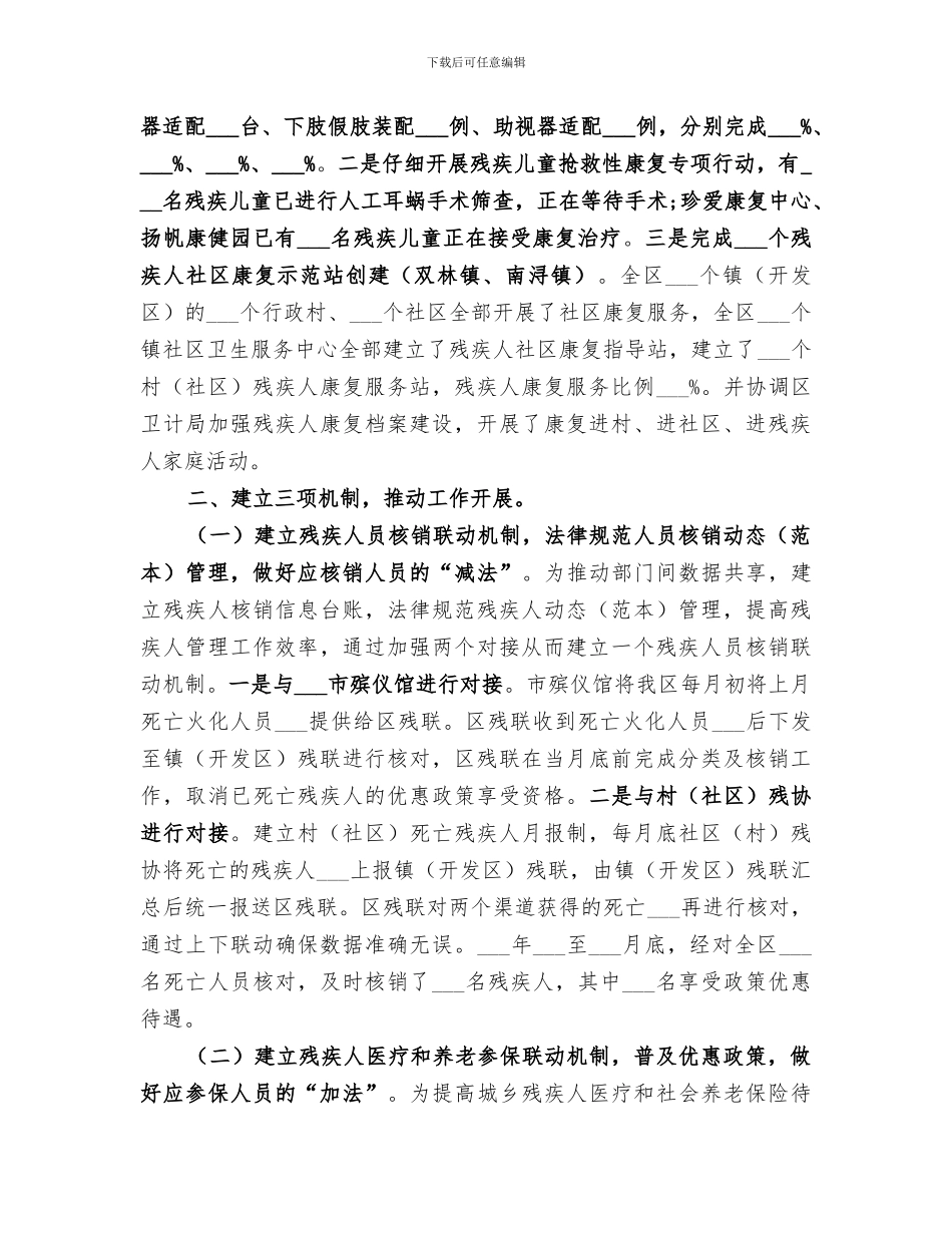 2024年残联年度工作总结和来年工作要点_第2页