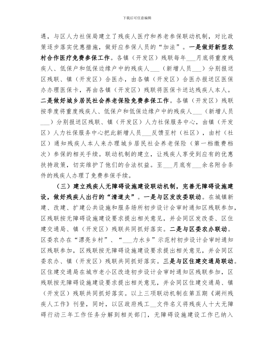 2024年残联年度工作总结和来年工作要点_第3页